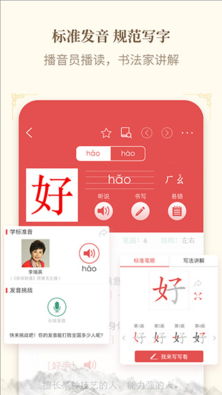 新华字典 免费版手机软件app截图