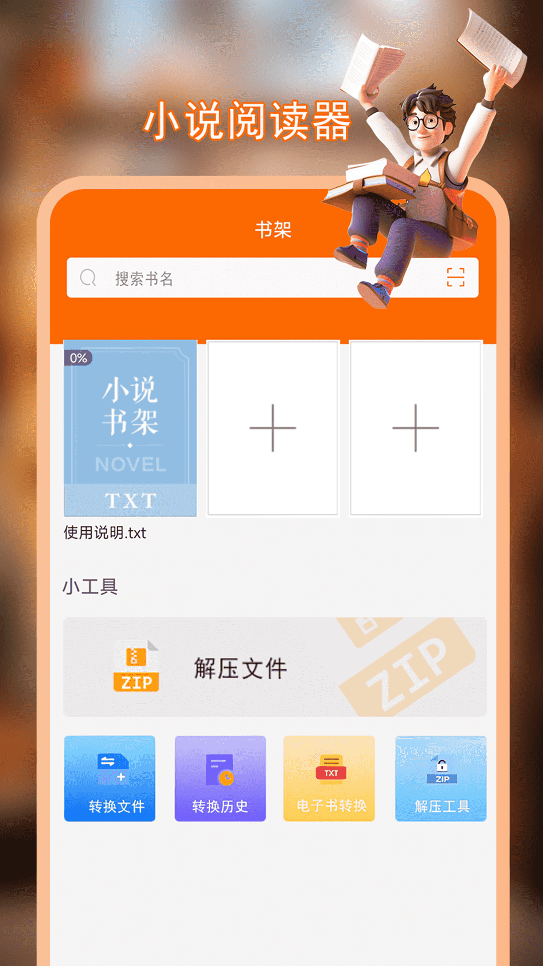 顶点小说阅读器手机软件app截图