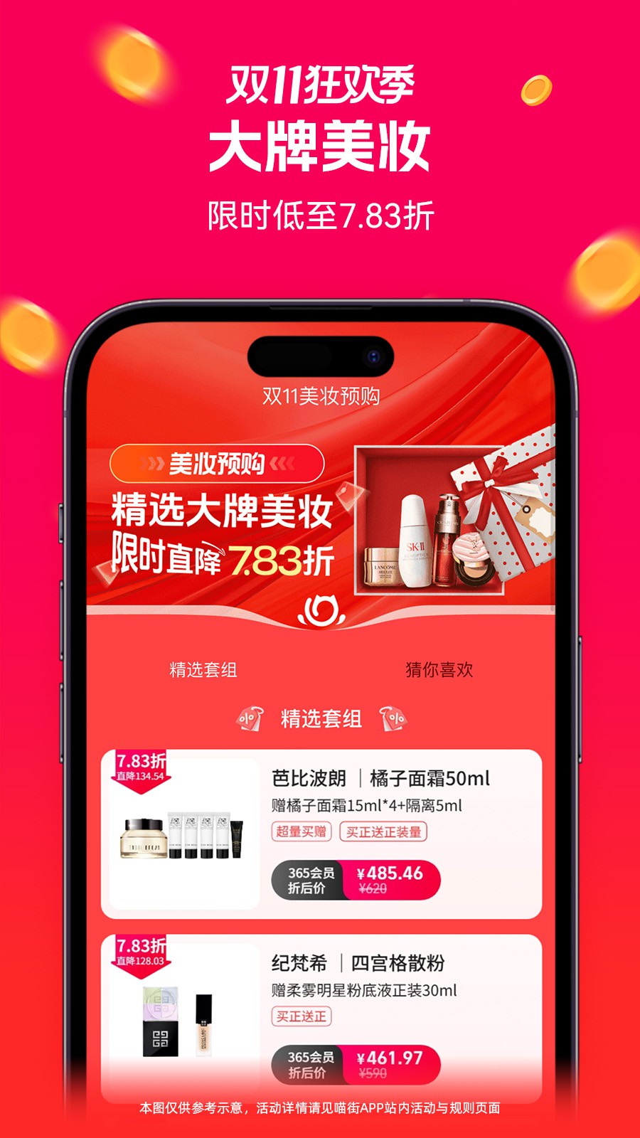喵街 官方入口手机软件app截图