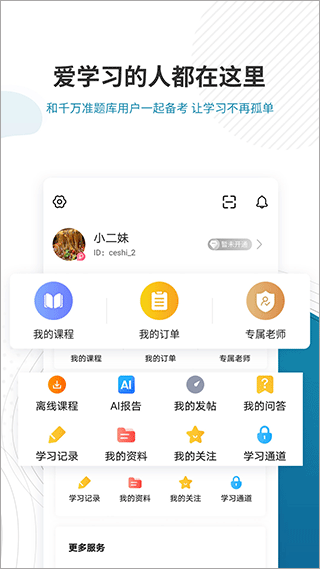 证券从业资格准题库手机软件app截图