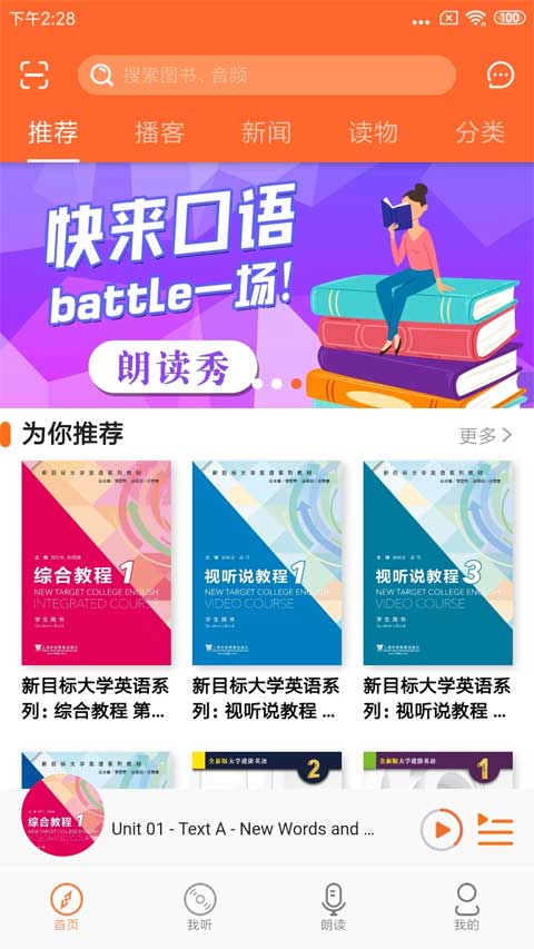 爱听外语app 官方最新版手机软件app截图
