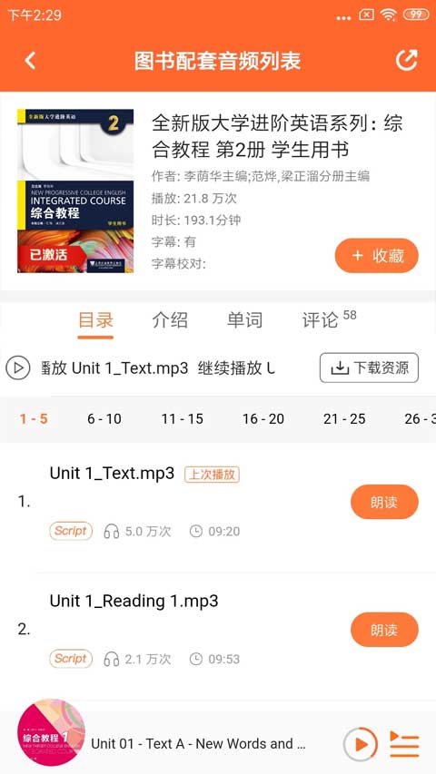 爱听外语app 官方最新版手机软件app截图