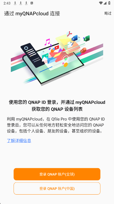 Qfile Pro手机软件app截图