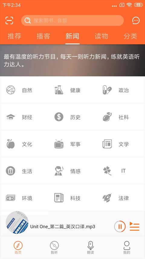 爱听外语app 官方最新版手机软件app截图