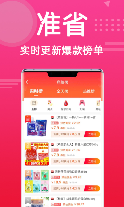 准省手机软件app截图