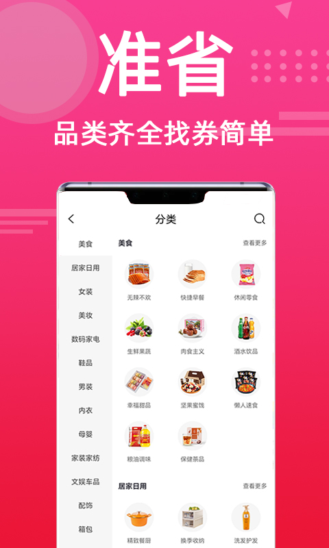 准省手机软件app截图