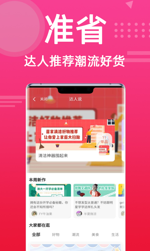 准省手机软件app截图