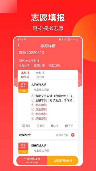 AI高考志愿手机软件app截图