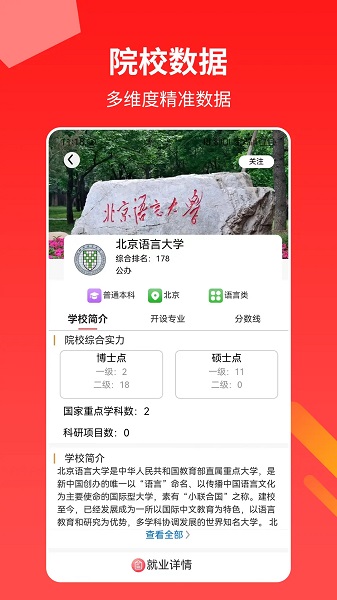 AI高考志愿手机软件app截图