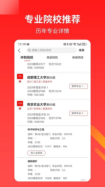 AI高考志愿手机软件app截图