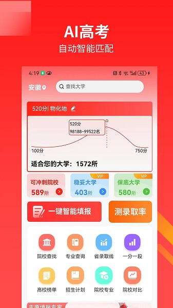 AI高考志愿手机软件app截图