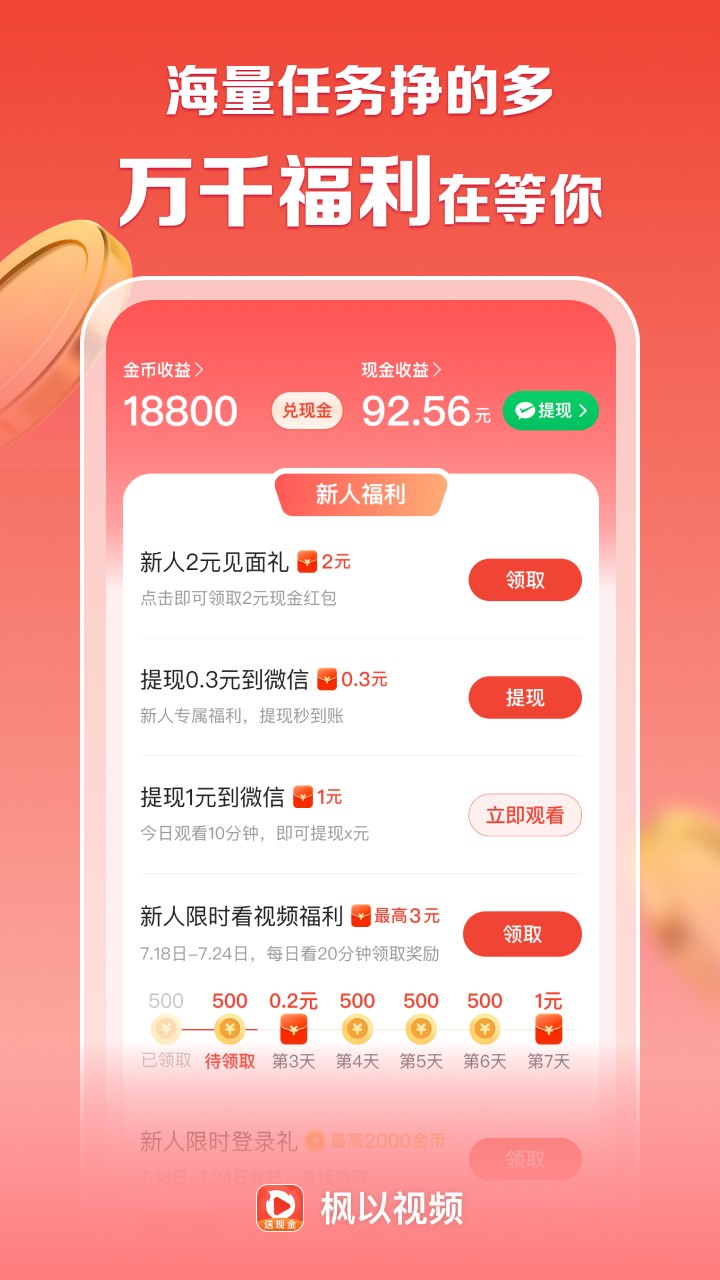 枫以视频 赚钱版手机软件app截图