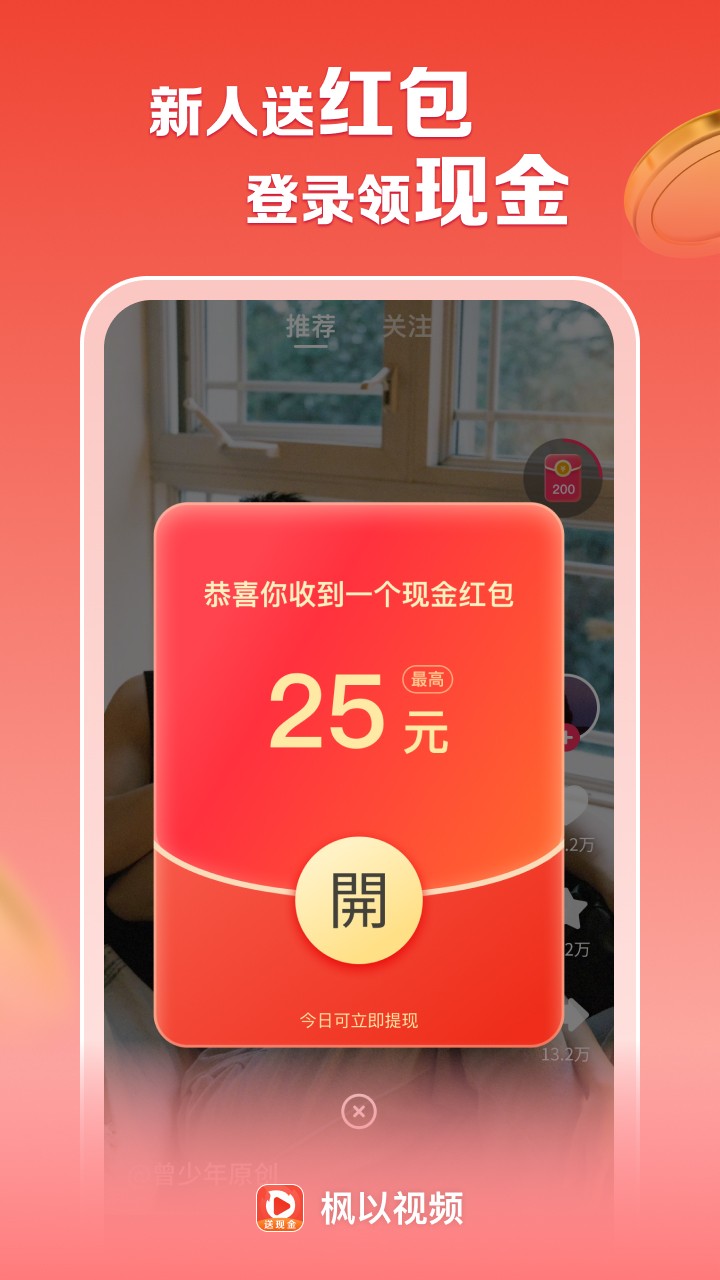 枫以视频 赚钱版手机软件app截图