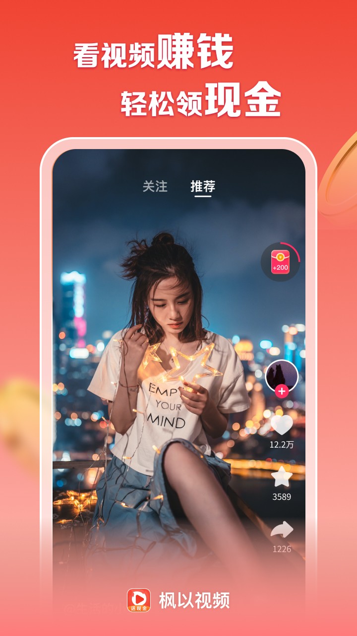 枫以视频 赚钱版手机软件app截图