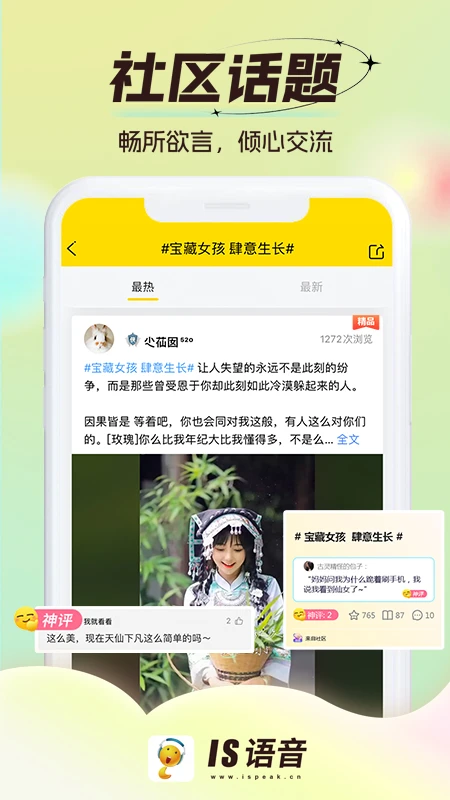 IS语音 最新版手机软件app截图