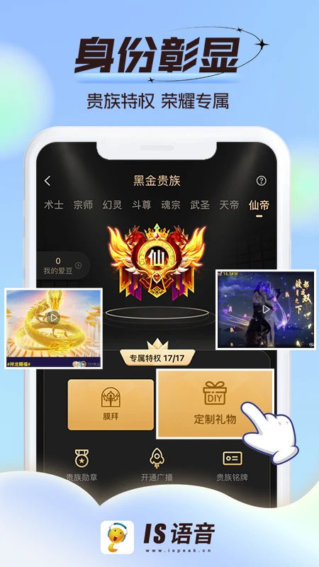 IS语音 最新版手机软件app截图