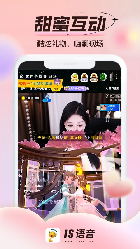 IS语音 最新版手机软件app截图