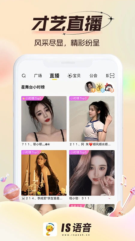 IS语音 最新版手机软件app截图
