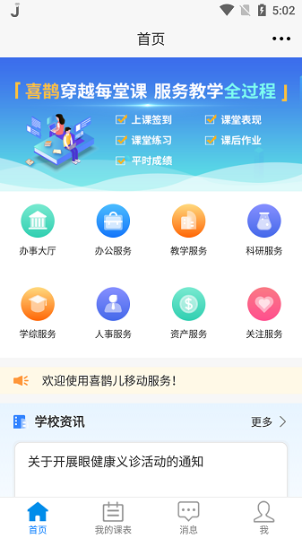 喜鹊儿 最新版手机软件app截图
