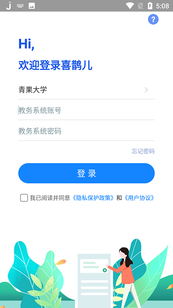 喜鹊儿 最新版手机软件app截图