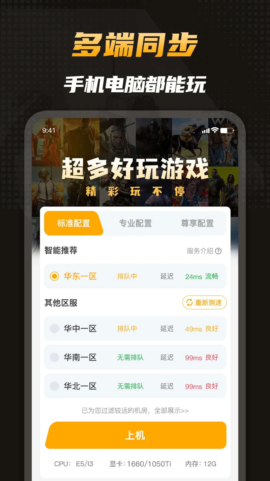 电讯云网咖 无限时长版手机软件app截图