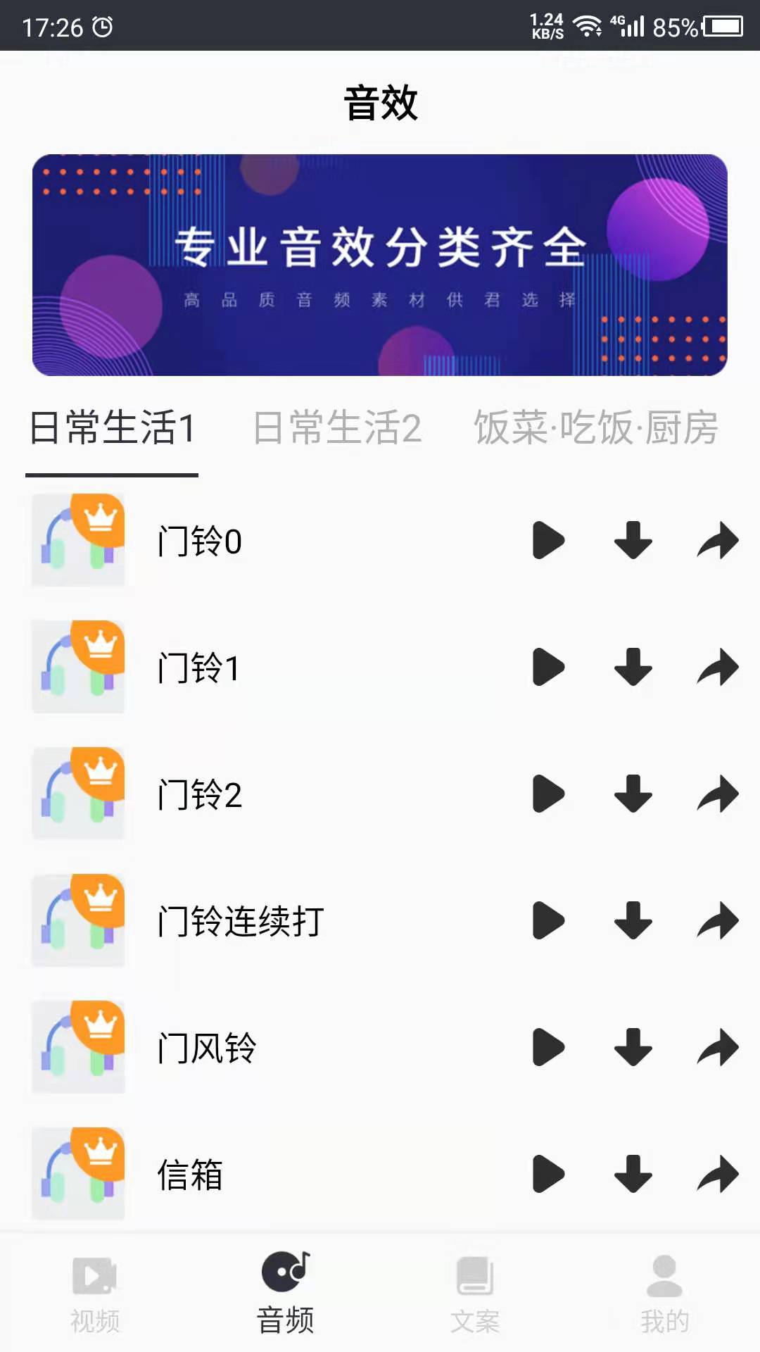 短视频素材手机软件app截图