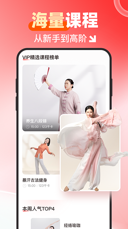 元气伸展手机软件app截图