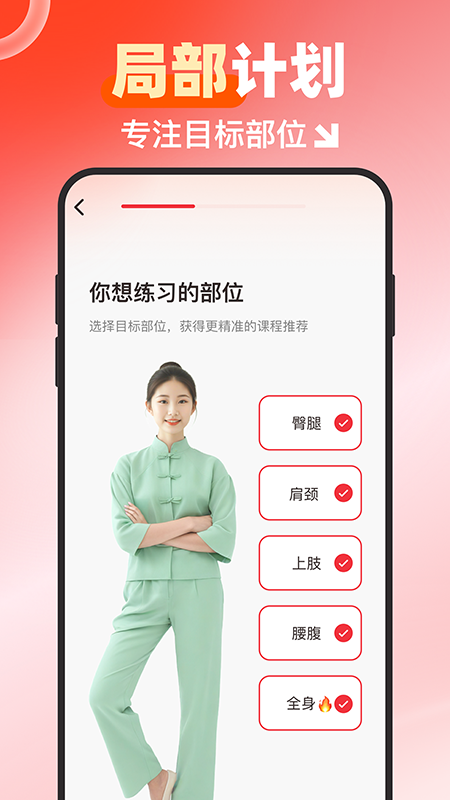 元气伸展手机软件app截图