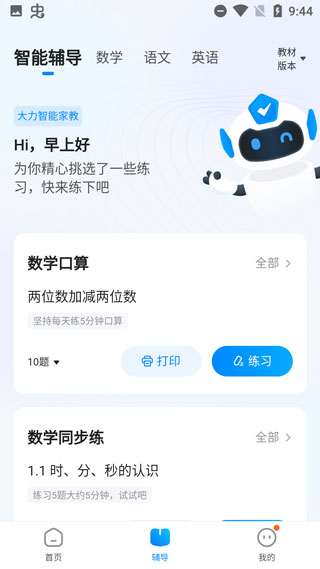 大力家长手机软件app截图