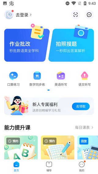 大力家长手机软件app截图