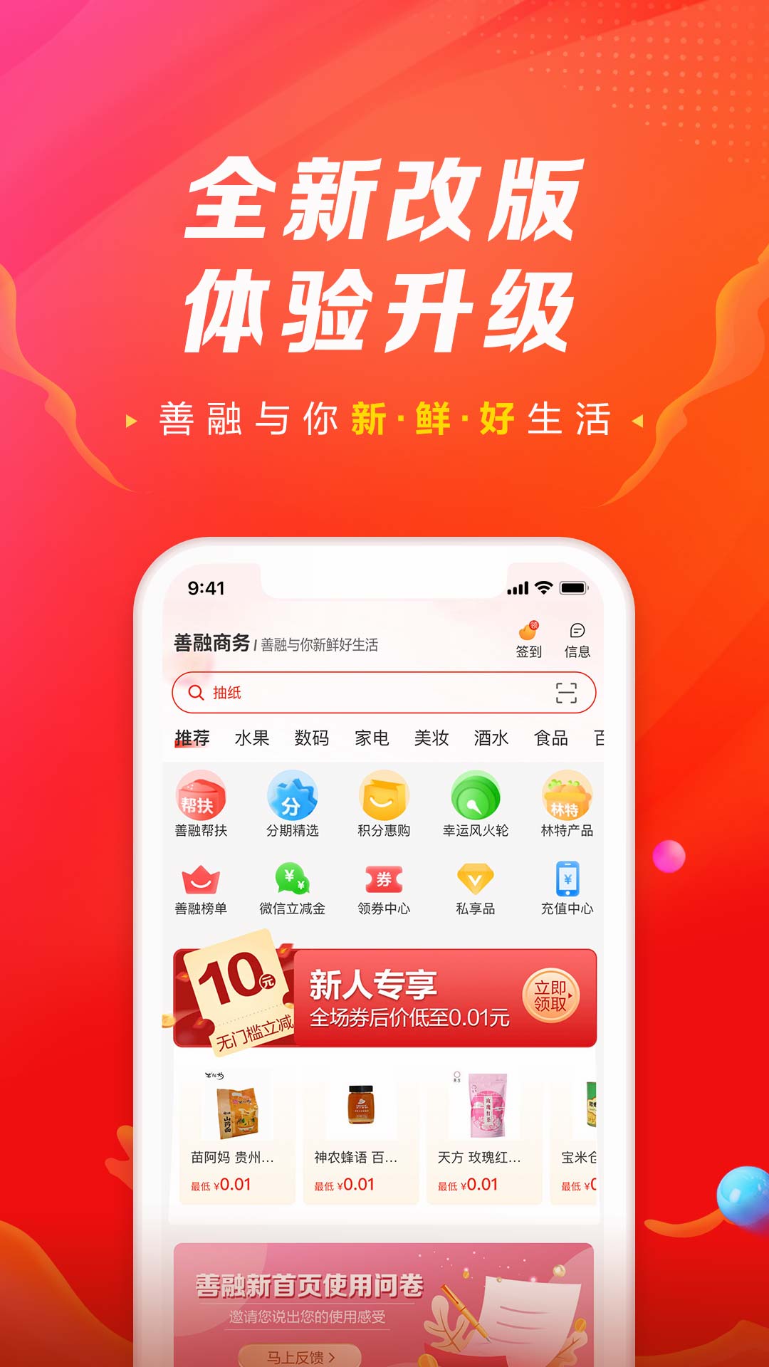 善融商务手机软件app截图