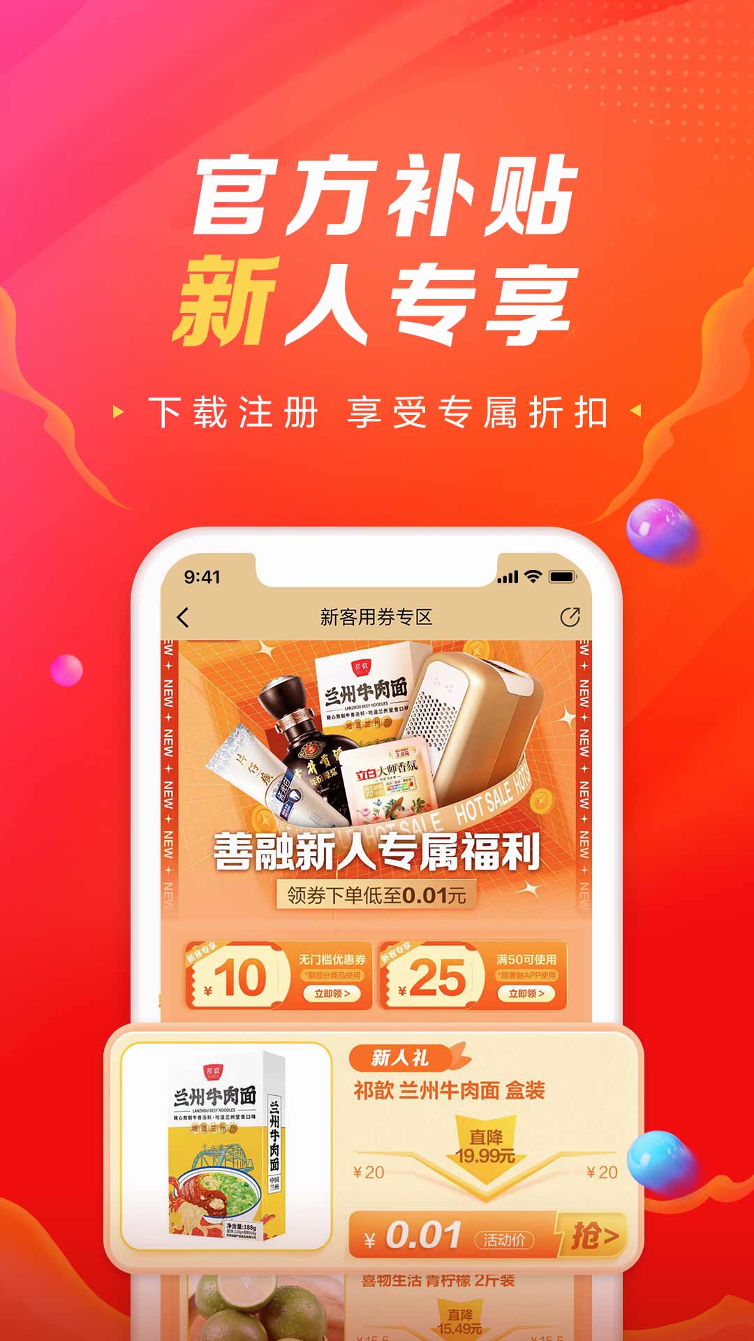 善融商务手机软件app截图