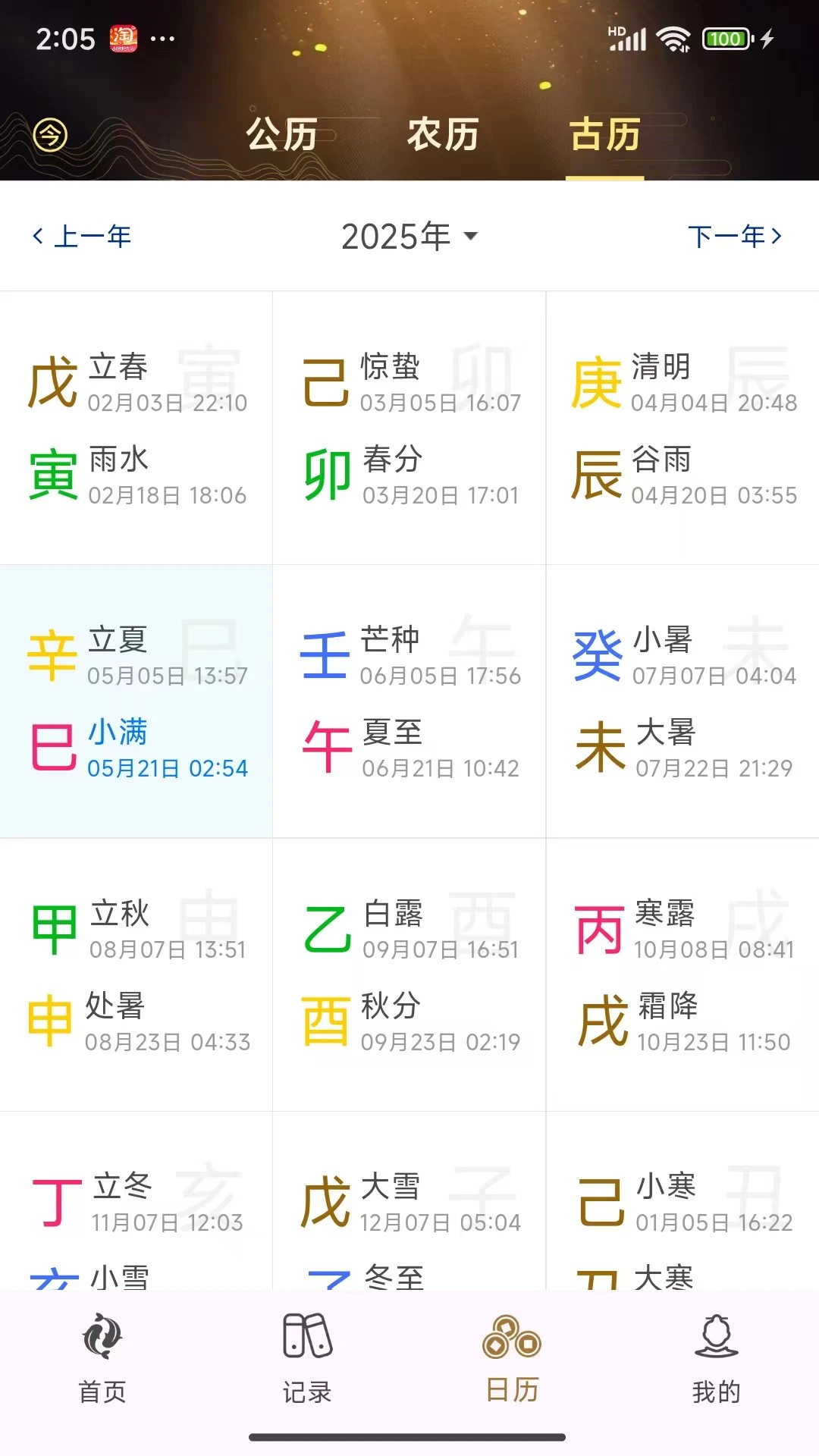 天时六爻手机软件app截图