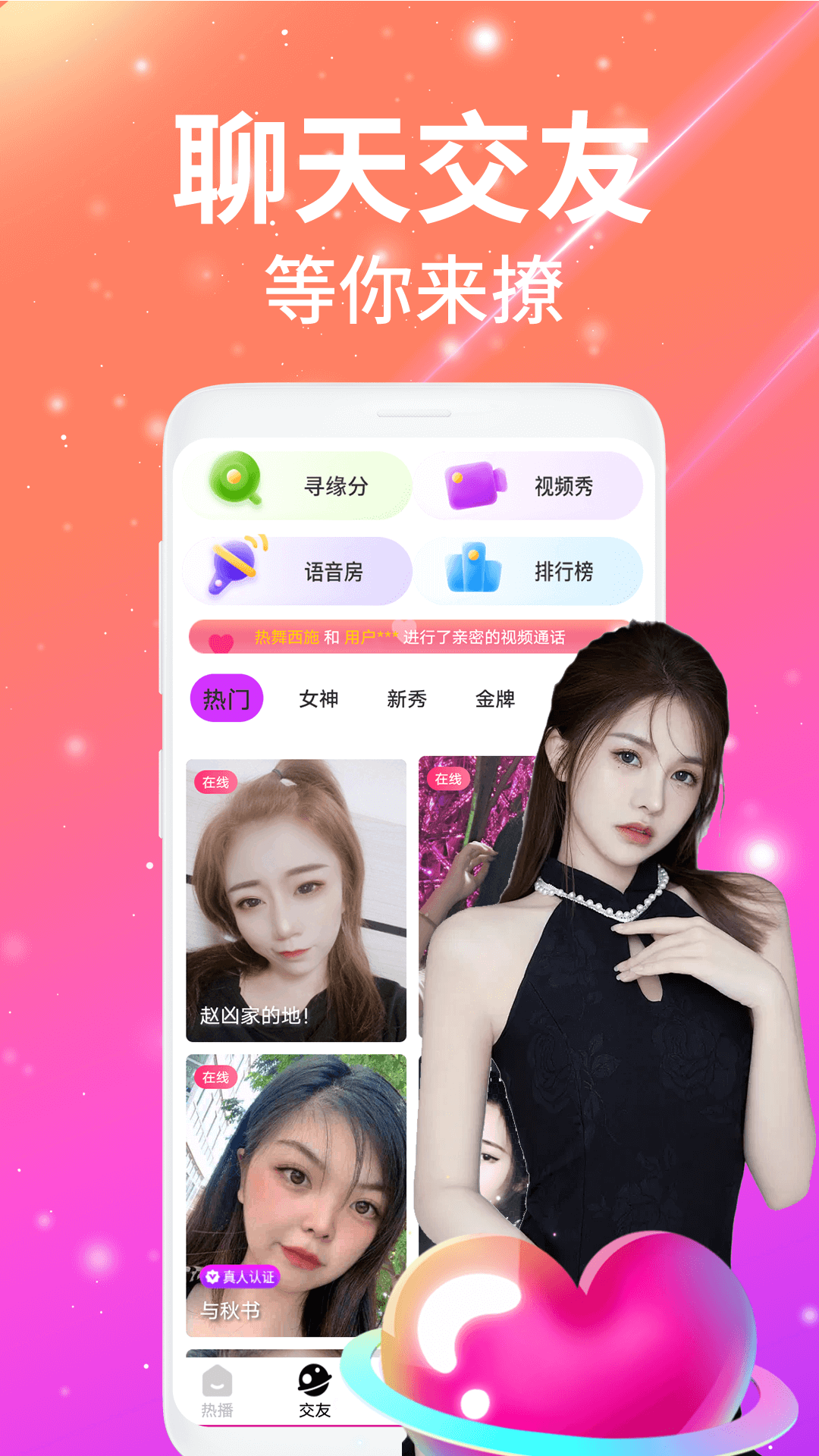 夜沁聊天视频交友手机软件app截图