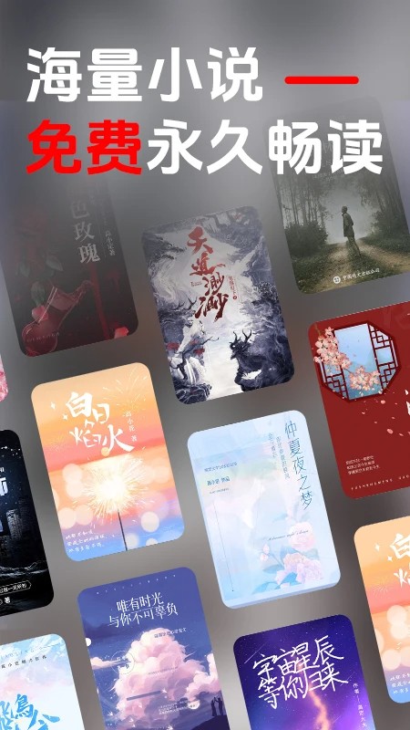 番听免费小说手机软件app截图