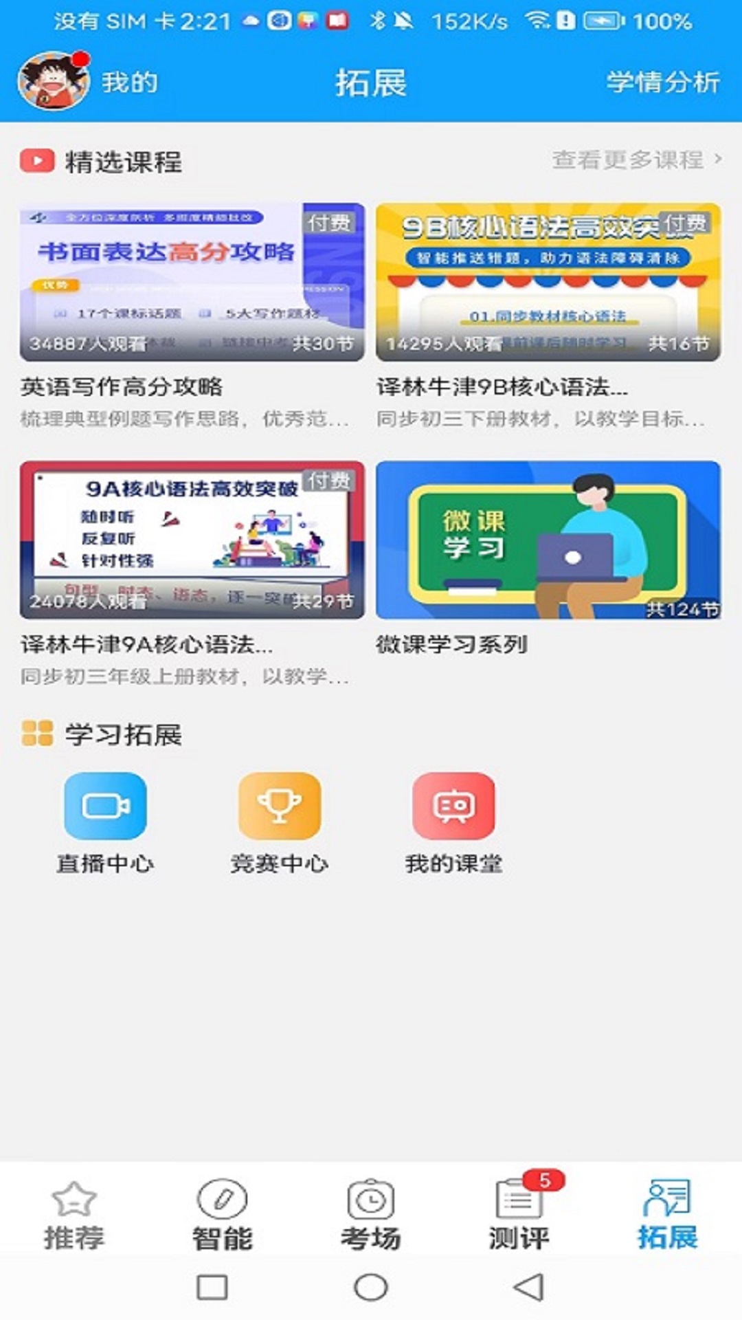 外语通学生版 官方版手机软件app截图