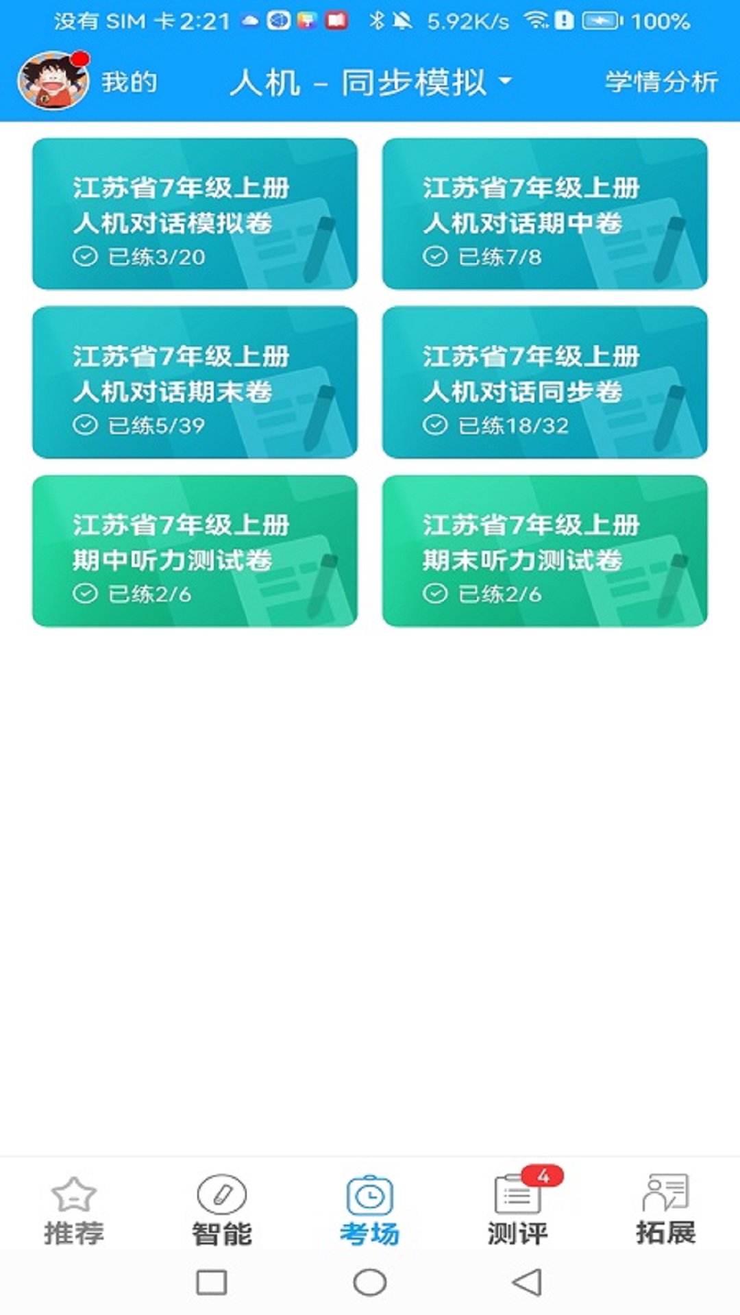 外语通学生版 官方版手机软件app截图