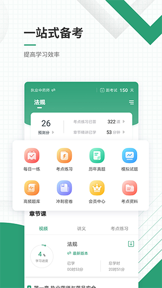执业药师准题库手机软件app截图