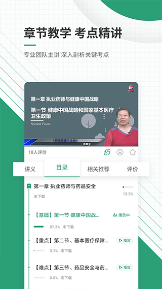执业药师准题库手机软件app截图