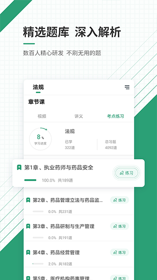 执业药师准题库手机软件app截图