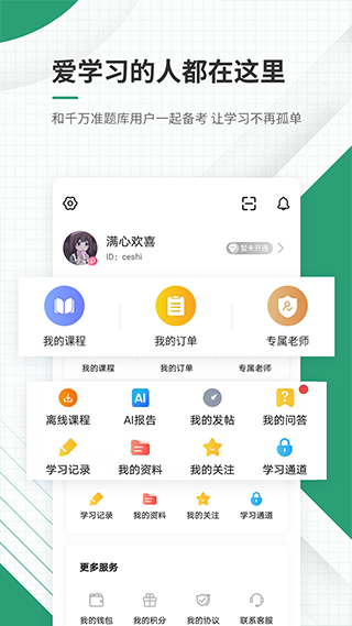 执业药师准题库手机软件app截图