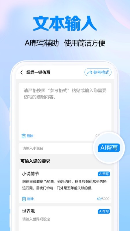 全民小说助手手机软件app截图
