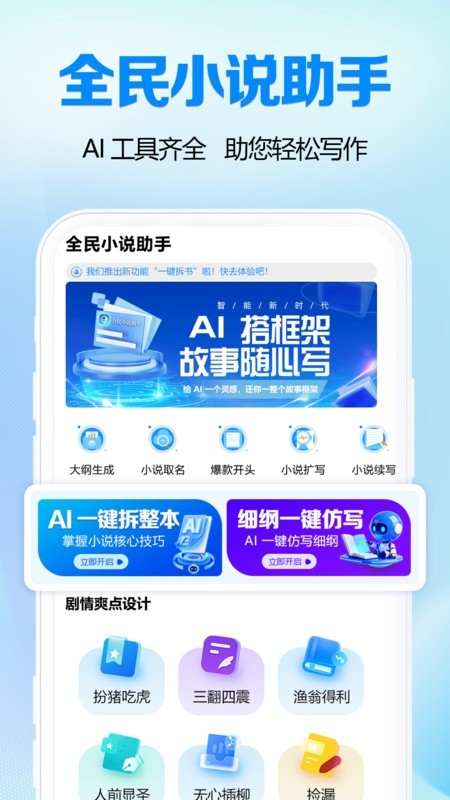 全民小说助手手机软件app截图