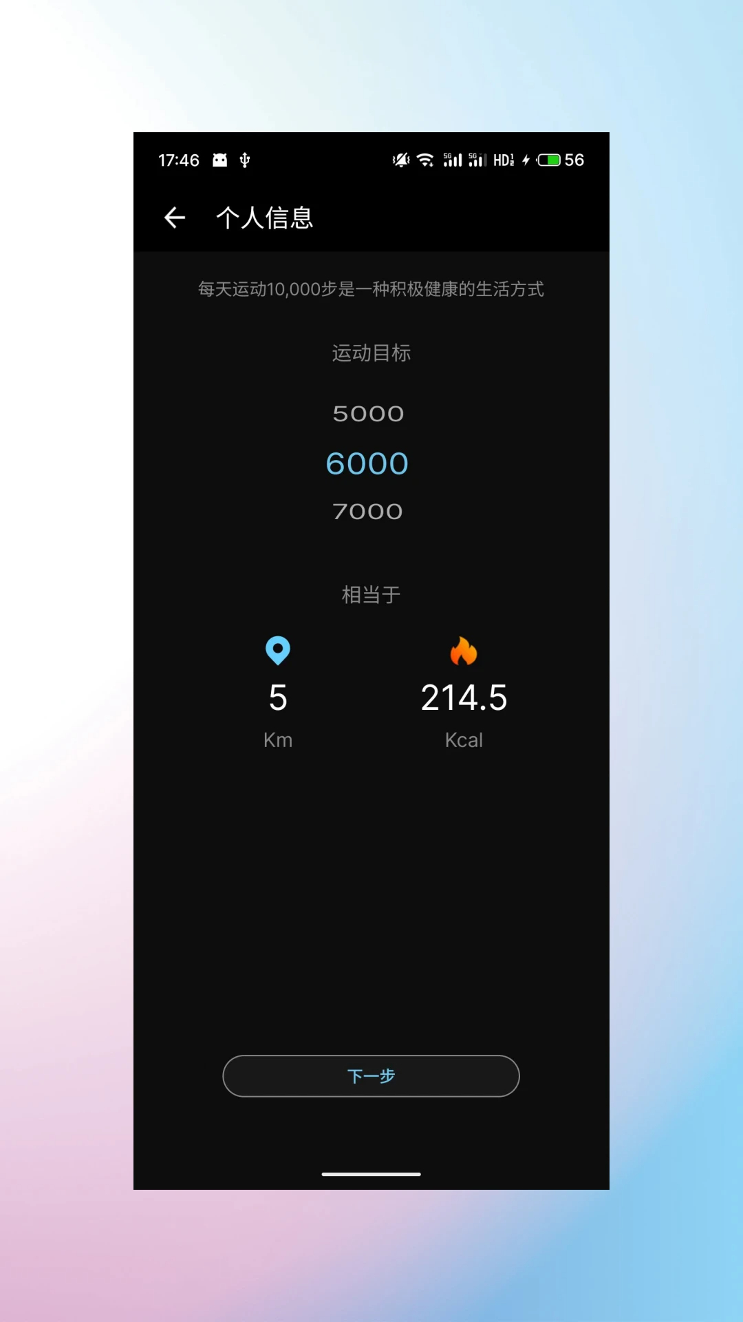 睿柔智能手机软件app截图