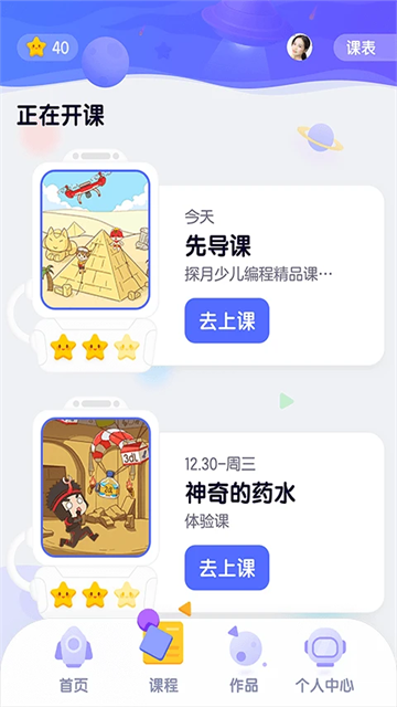 探月校园版手机软件app截图