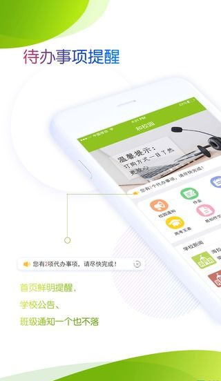 内蒙古和校园家长版手机软件app截图