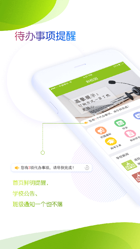 内蒙古和校园家长版手机软件app截图