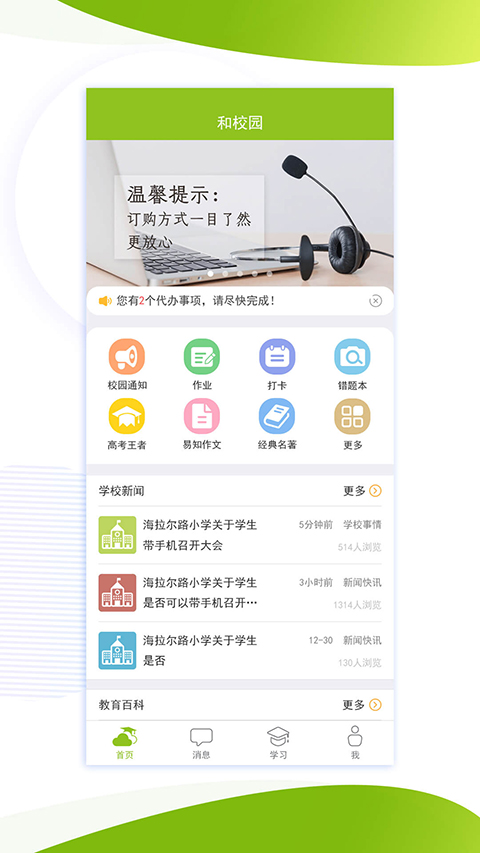 内蒙古和校园家长版手机软件app截图