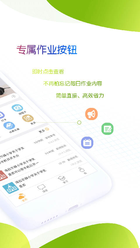 内蒙古和校园家长版手机软件app截图