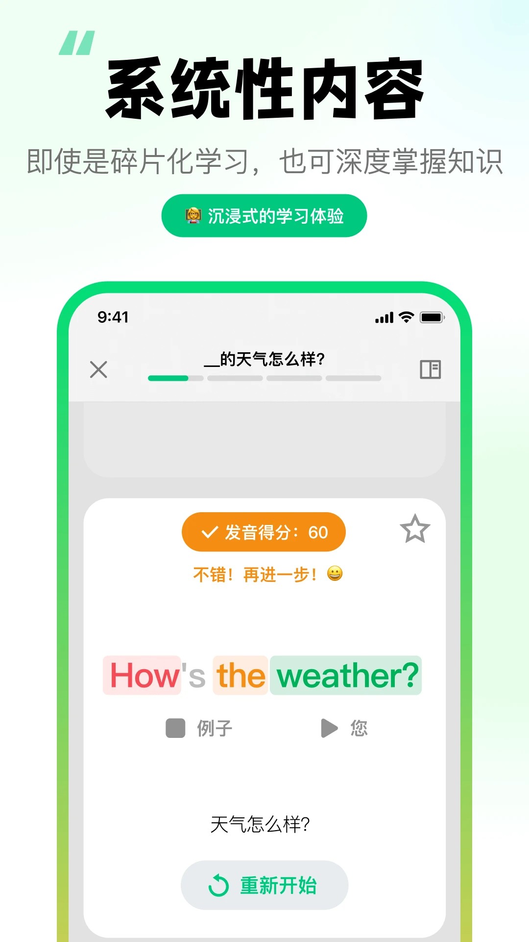 狐说英语 免费安装手机软件app截图